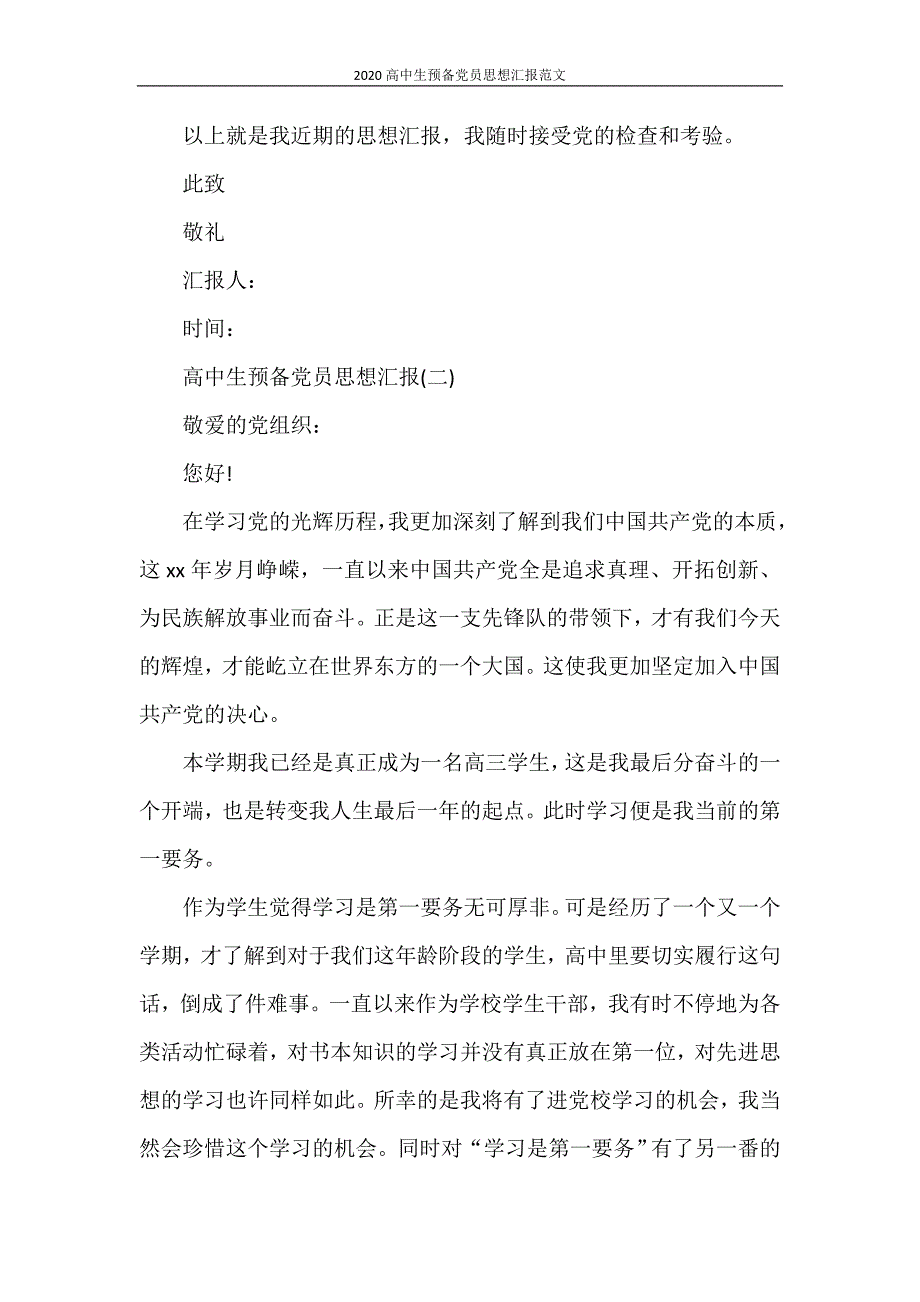 思想汇报 2020高中生预备党员思想汇报范文_第3页