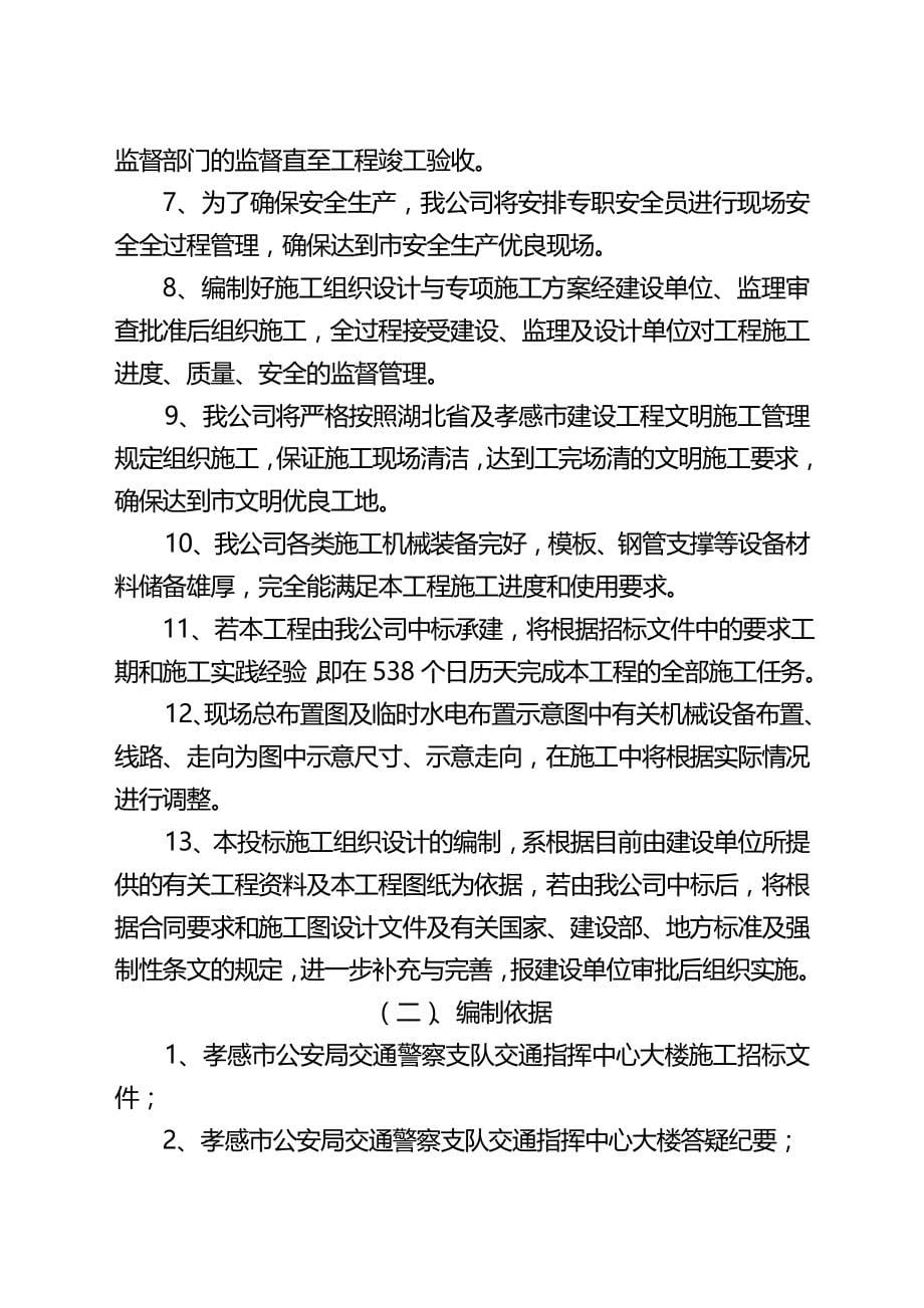 2020年（交通运输）施工组织方案交通大队指挥中心工程施工方案_第5页