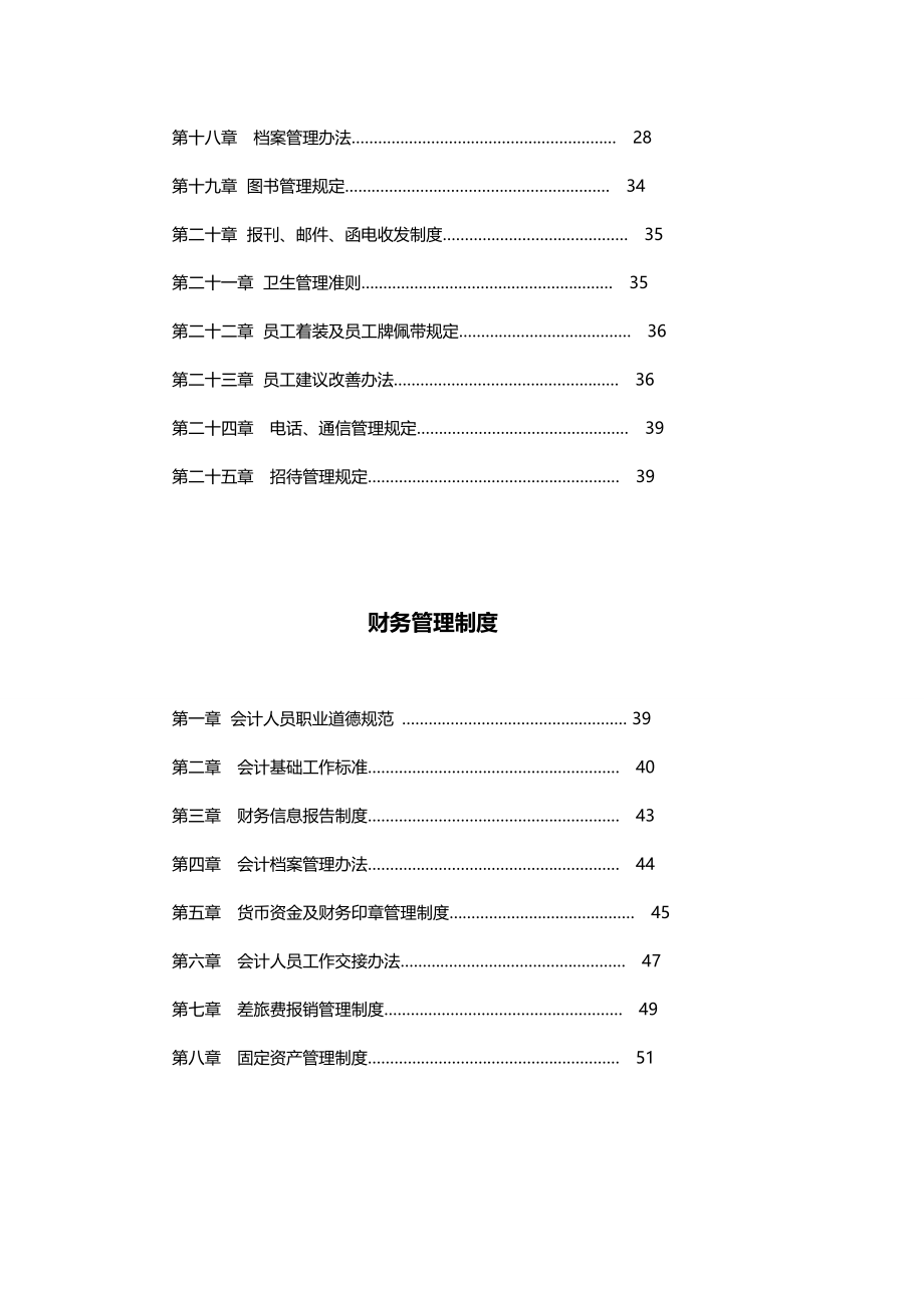 2020年（管理制度）山东某工程建设集团管理制度汇编_第3页