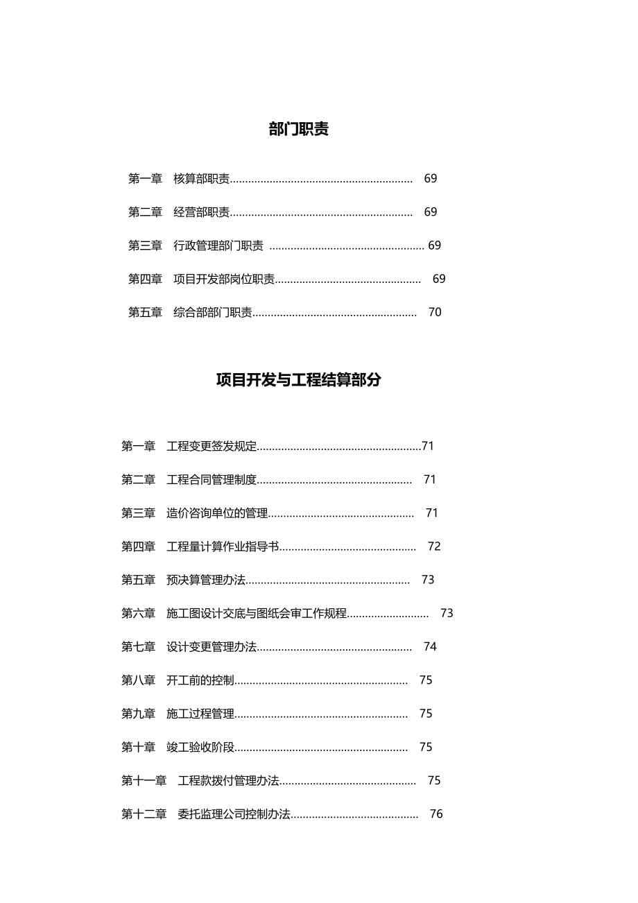 2020年（管理制度）山东某工程建设集团管理制度汇编_第5页