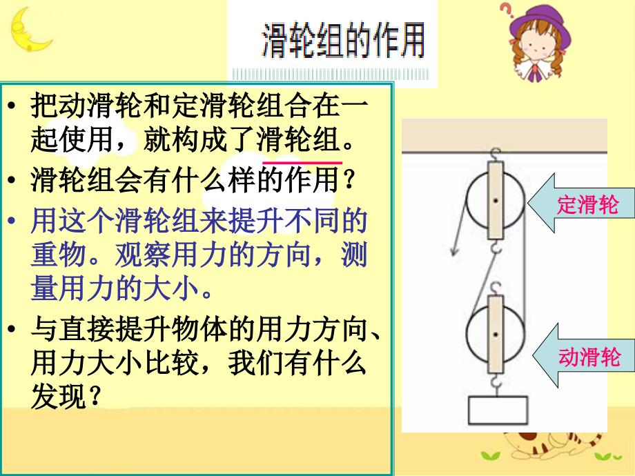 教科版小学科学六年级上册《1.6、滑轮组》教学课件(5)_第3页