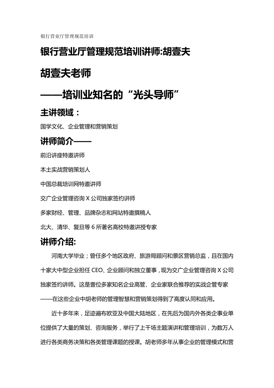 2020年（金融保险）银行营业厅管理规范培训_第2页