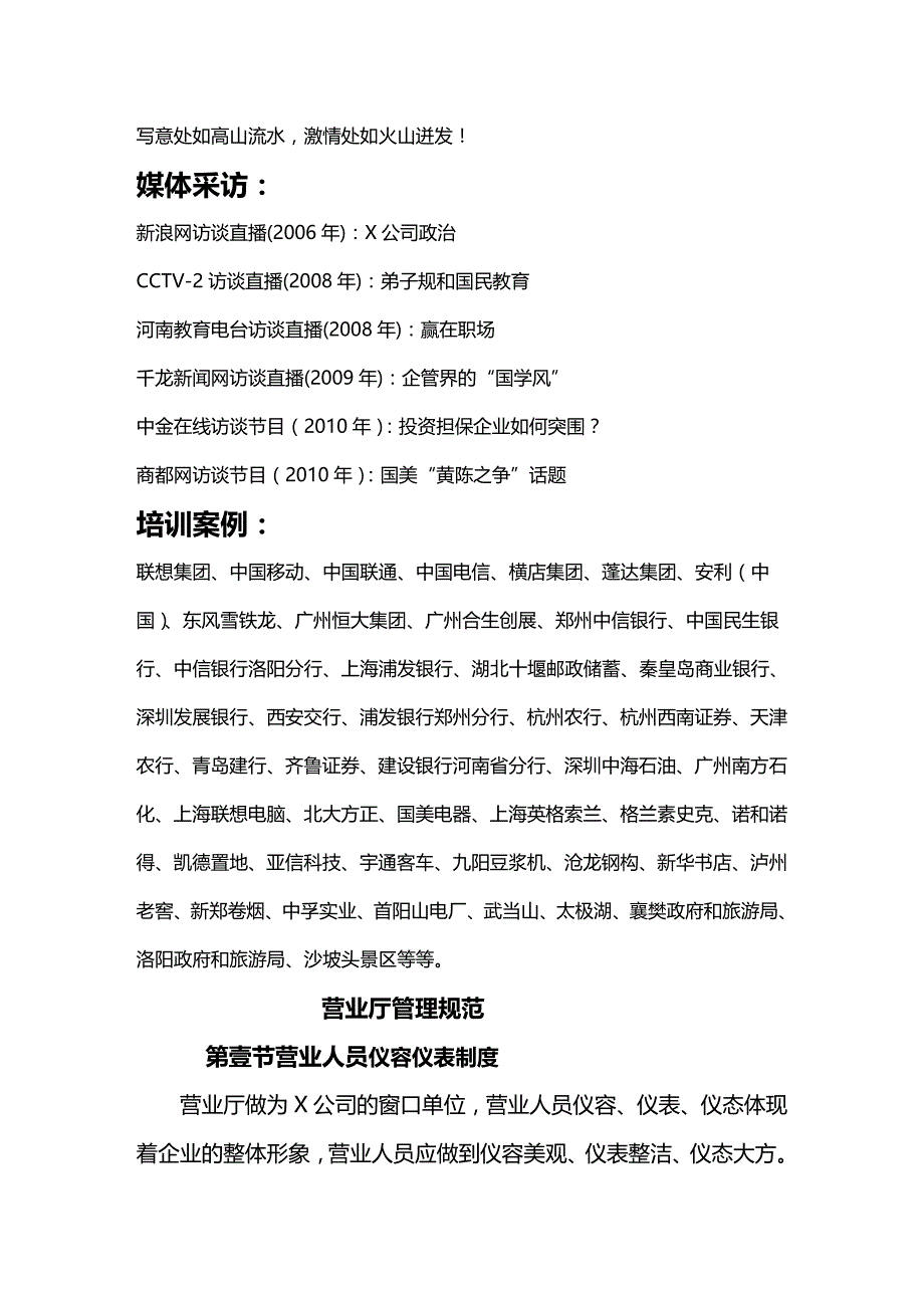 2020年（金融保险）银行营业厅管理规范培训_第4页