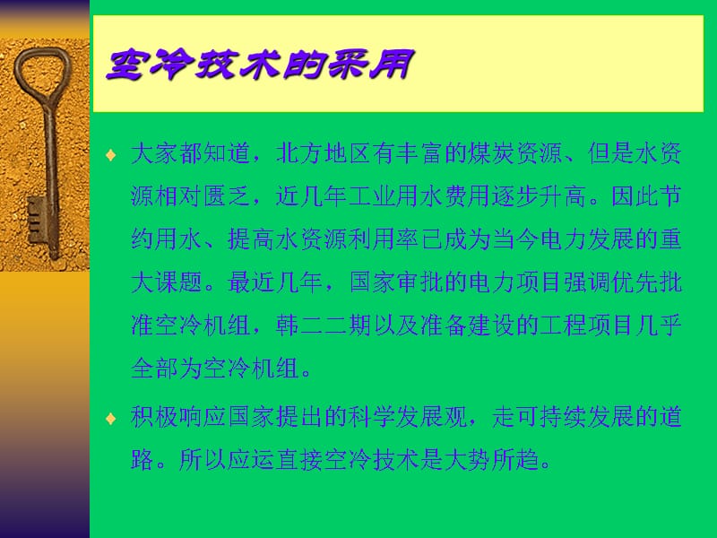 电厂空冷技术的应用培训_第2页