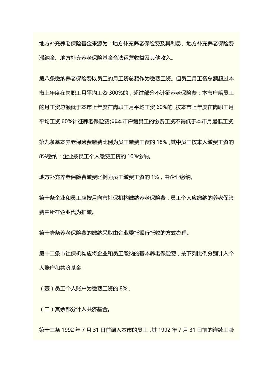 2020年（金融保险）深圳经济特区企业员工社会养老保险条例_第4页