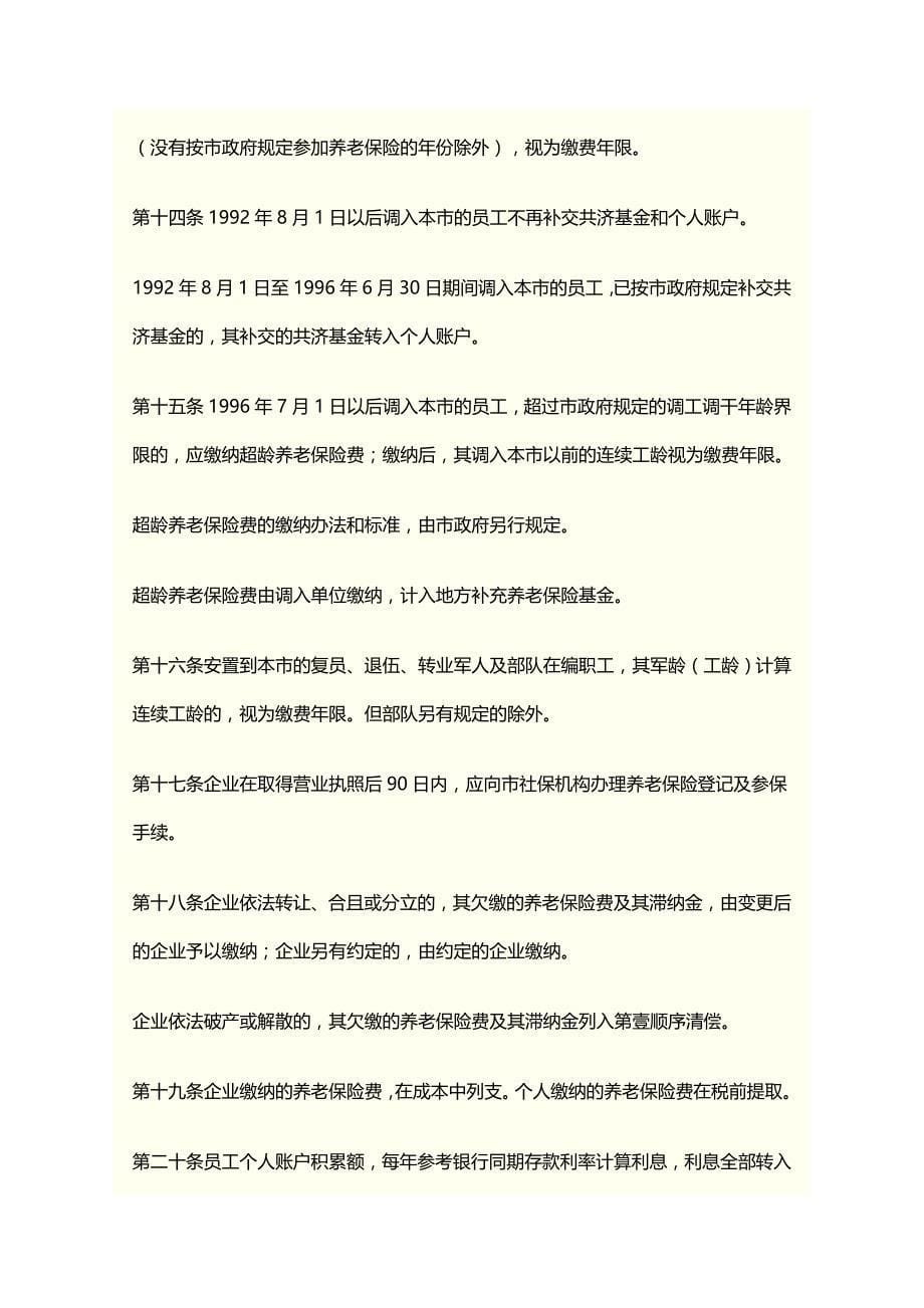 2020年（金融保险）深圳经济特区企业员工社会养老保险条例_第5页