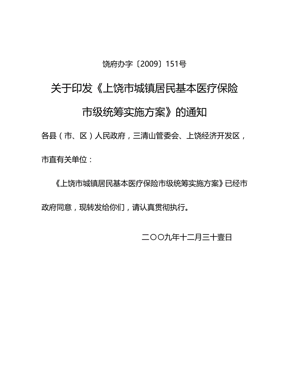 2020年（金融保险）上饶市城镇居民基本医疗保险_第2页