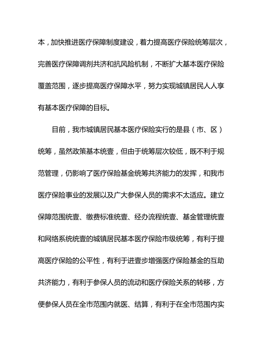 2020年（金融保险）上饶市城镇居民基本医疗保险_第4页