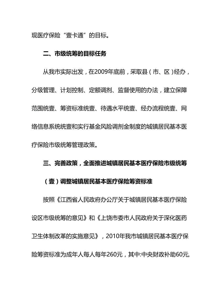 2020年（金融保险）上饶市城镇居民基本医疗保险_第5页