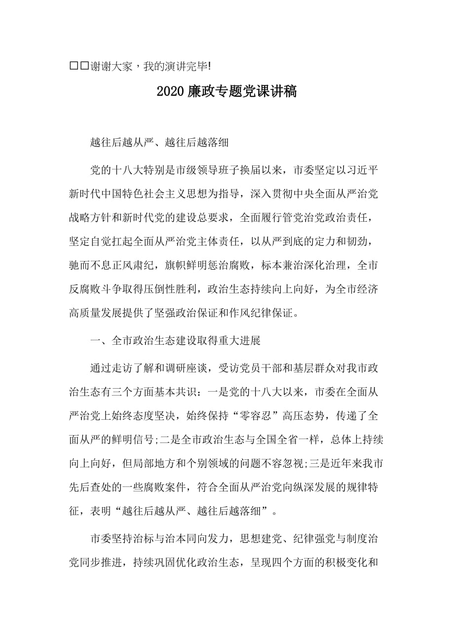 传承中华文化演讲稿与2020廉政专题党课讲稿两篇_第3页