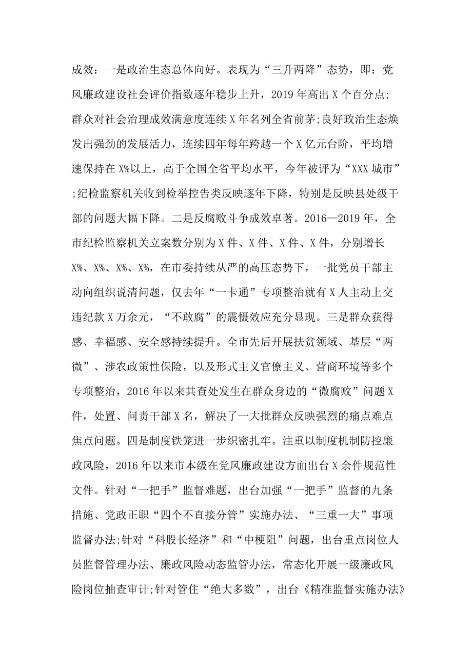 传承中华文化演讲稿与2020廉政专题党课讲稿两篇_第4页