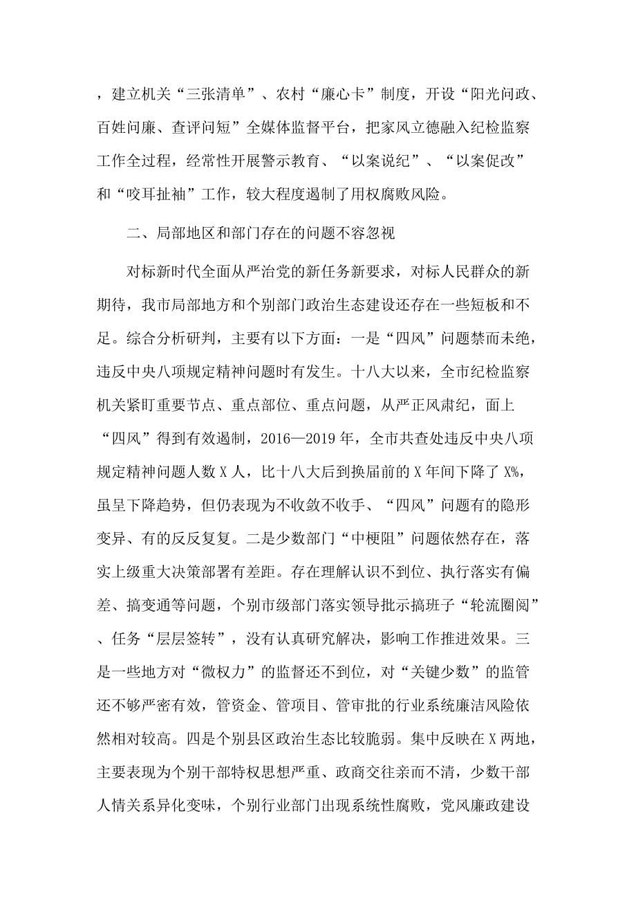 传承中华文化演讲稿与2020廉政专题党课讲稿两篇_第5页