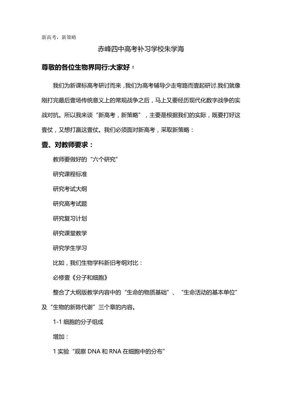 2020年（生物科技行业）生物朱学海讲稿_第2页