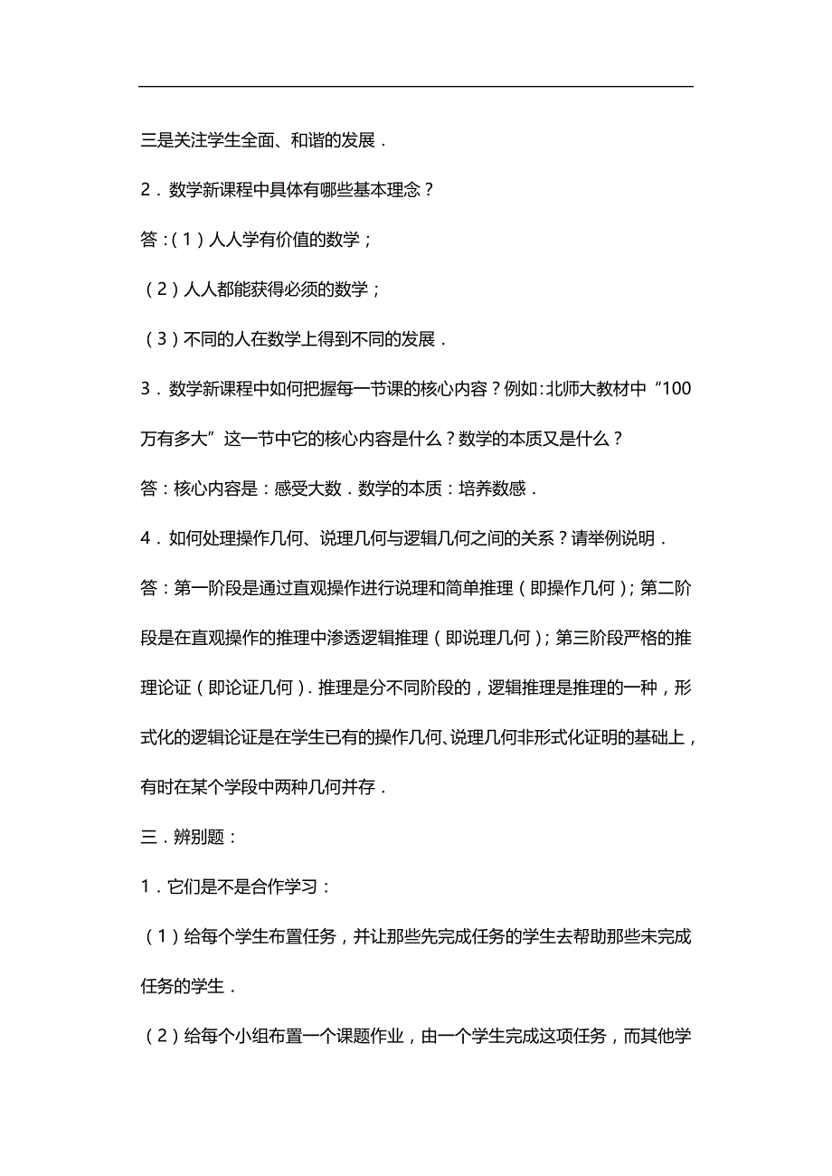 2020年企业培训新课程教学设计与分析培训思考题_第2页