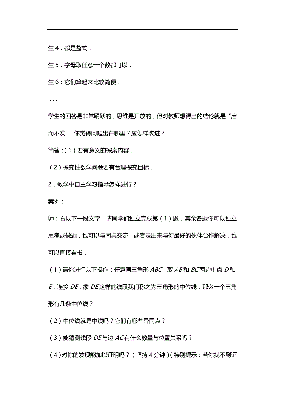 2020年企业培训新课程教学设计与分析培训思考题_第4页