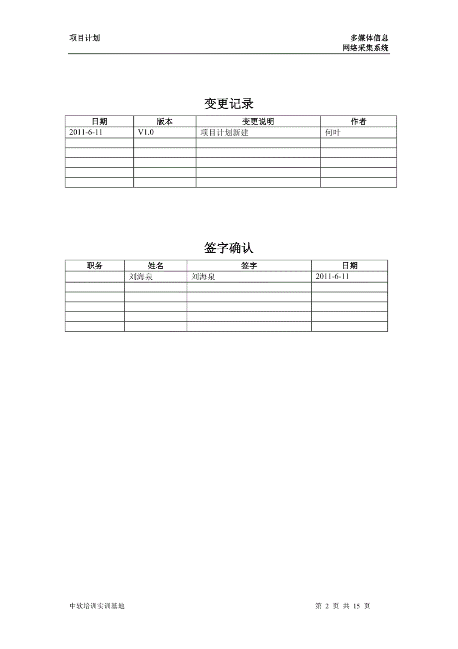 （2020）年项目管理时代项目计划_第2页