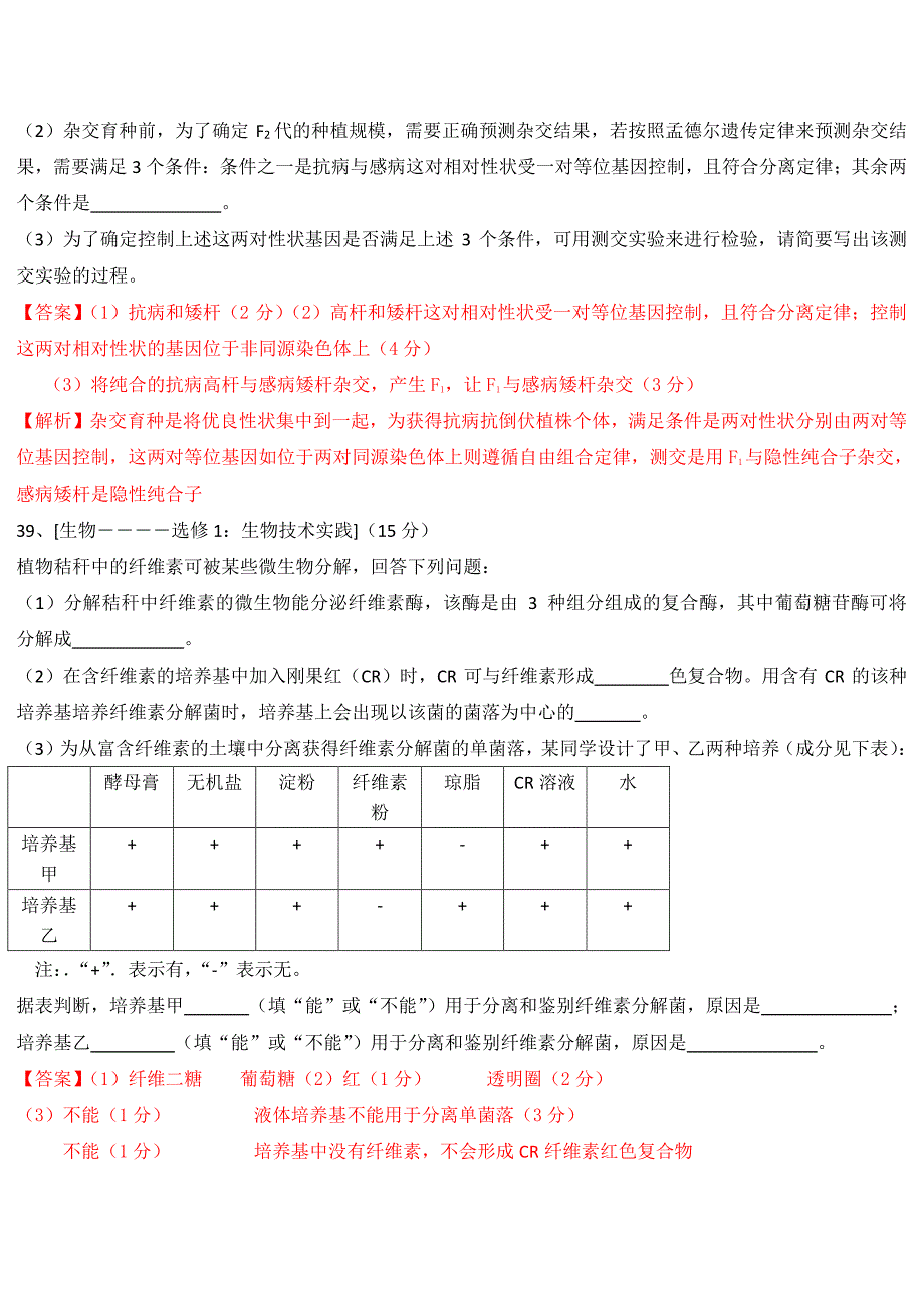 历年高考理综试题及答案.pdf_第4页