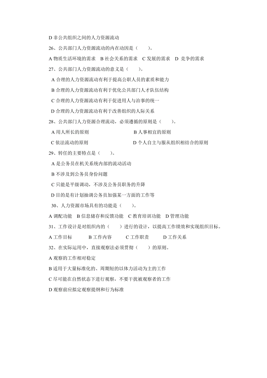 年人力资源知识公共部门人力资源管理期末综合练习 页_第4页