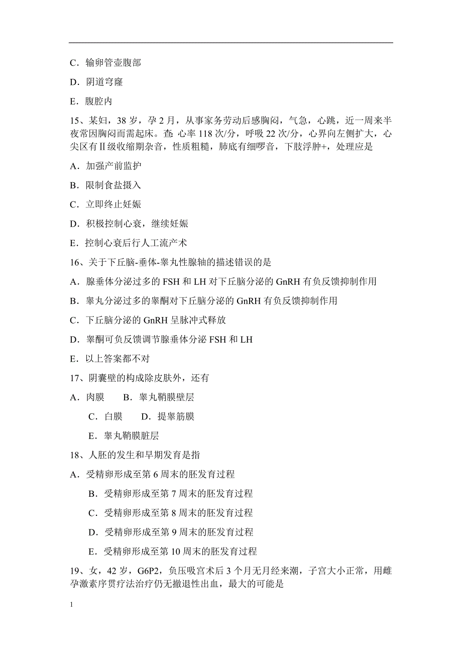 北京2016年下半年主治医师(计划生育)中级技师职称模拟试题教学教材_第4页