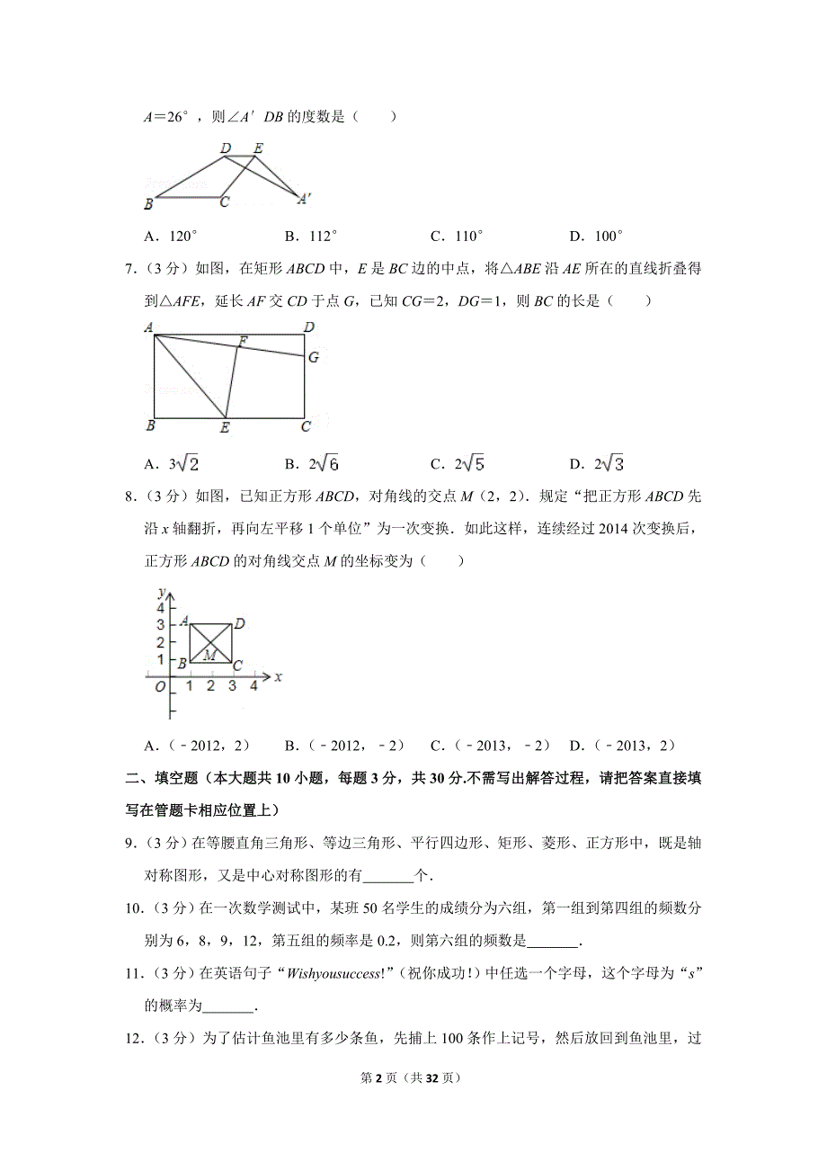 苏教版初中数学八年级下册期中试卷（2019-2020学年江苏省扬州市江都区邵樊片_第2页