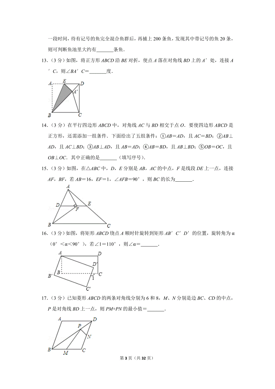 苏教版初中数学八年级下册期中试卷（2019-2020学年江苏省扬州市江都区邵樊片_第3页