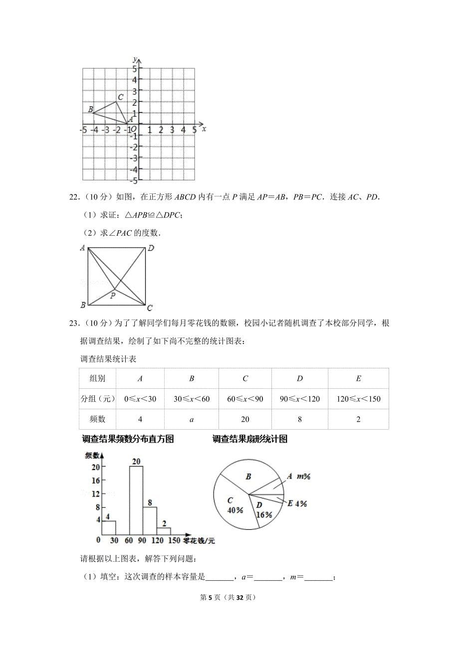 苏教版初中数学八年级下册期中试卷（2019-2020学年江苏省扬州市江都区邵樊片_第5页