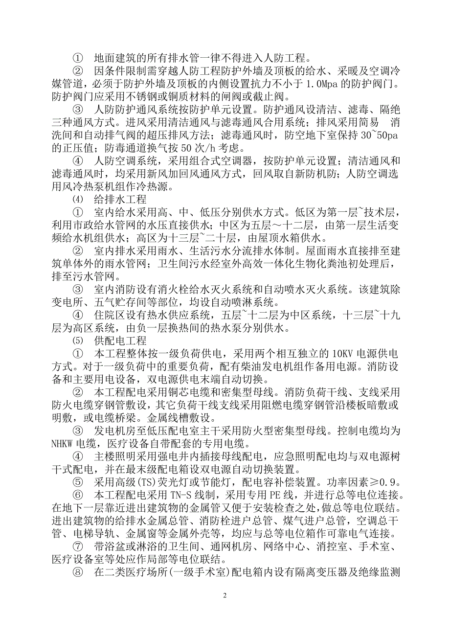 （2020）年项目管理医院住院医技综合大楼项目监理大纲_第2页