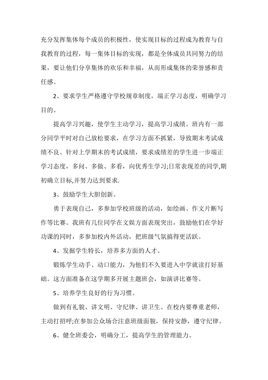 工作计划 班级工作计划 七年级班务工作计划 初中班级工作计划 班主任工作计划_第2页