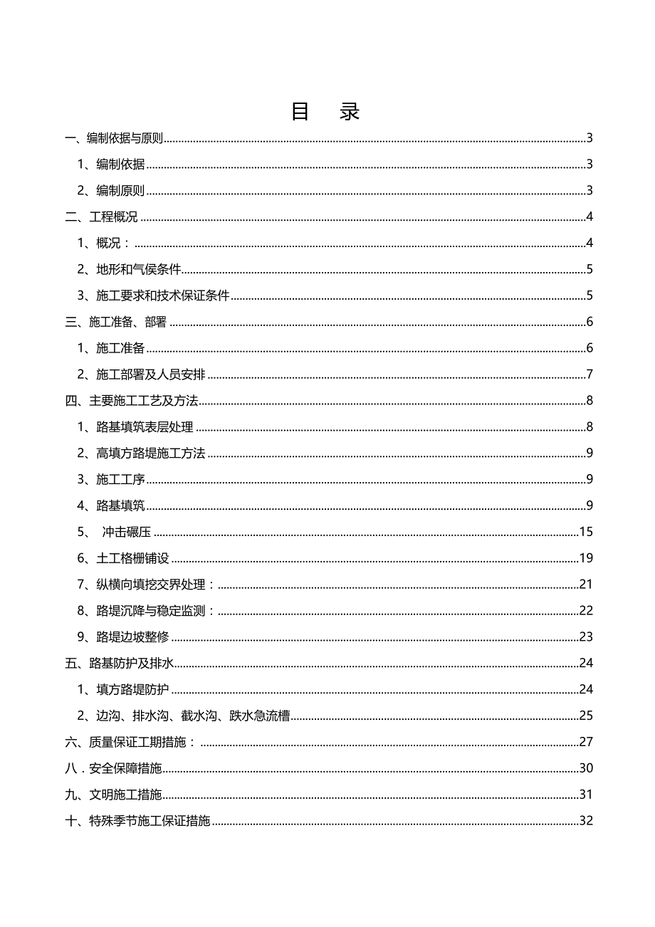 2020年（建筑施工工艺标准）高填方路堤专项施工方案_第2页