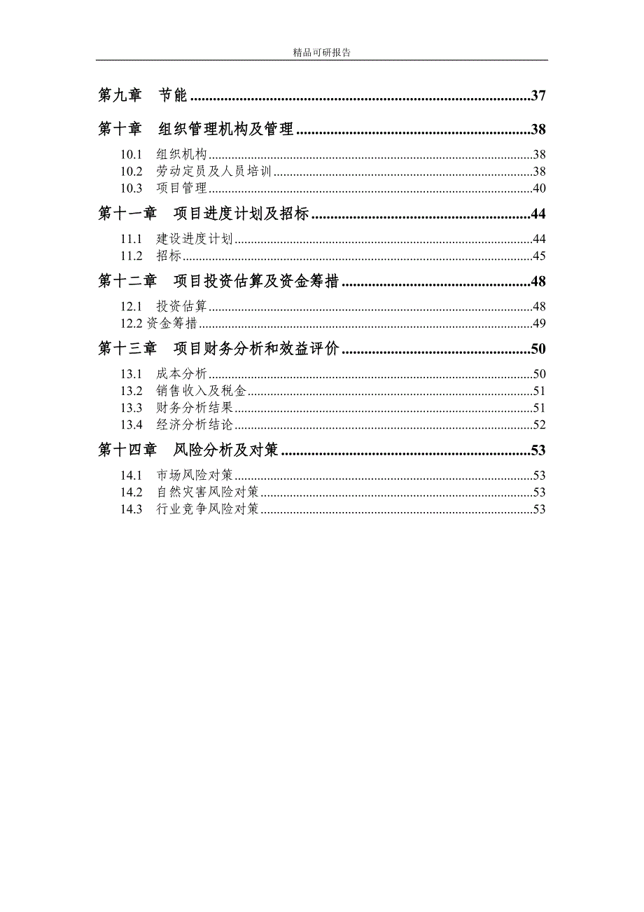 （2020）年项目管理精品新建花卉苗木交易市场项目可研报告_第3页