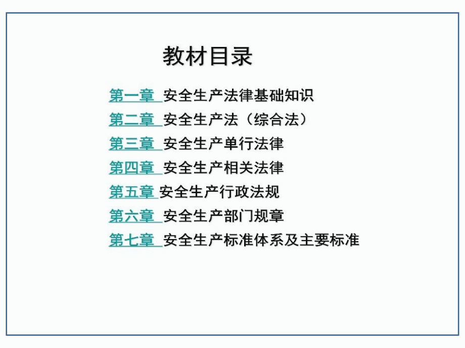 安全生产法及相关法律法规 -137页_第4页