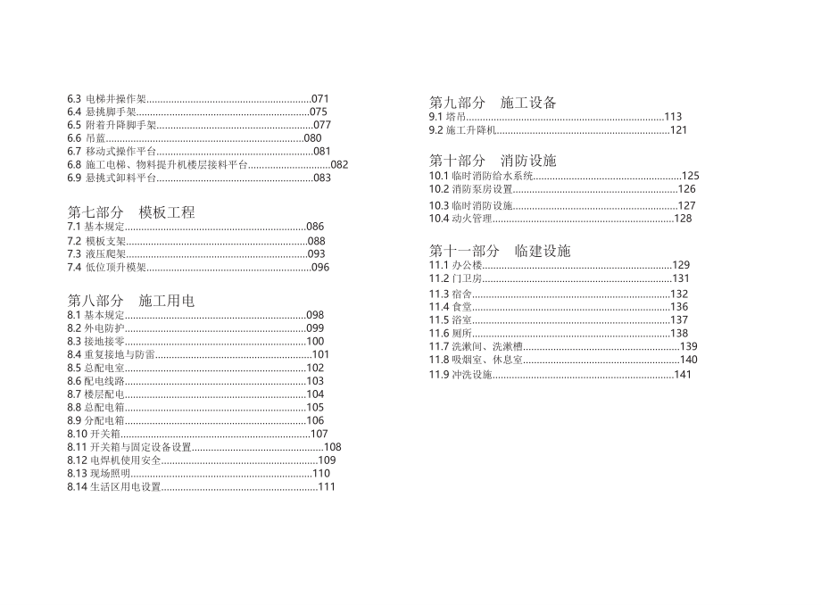 中建施工现场安全防护标准化图册（145页）_第4页