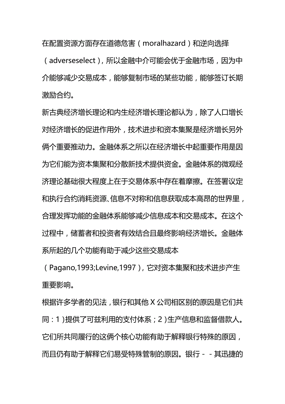 2020年（金融保险）国有商业银行改革成效问题与前景_第4页