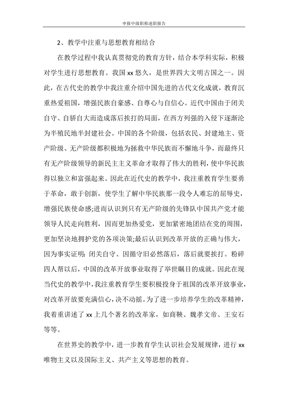 述职报告 申报中级职称述职报告_第3页