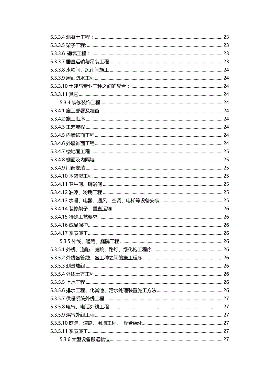 2020年（建筑施工工艺标准）施工组织设计编制标准_第4页