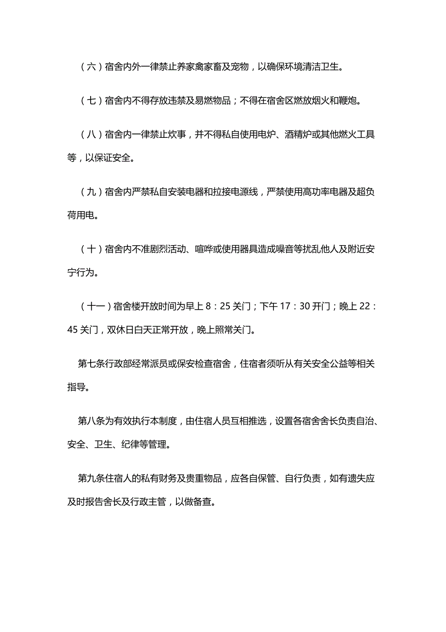 2020年（管理制度）宿舍管理制度_第3页