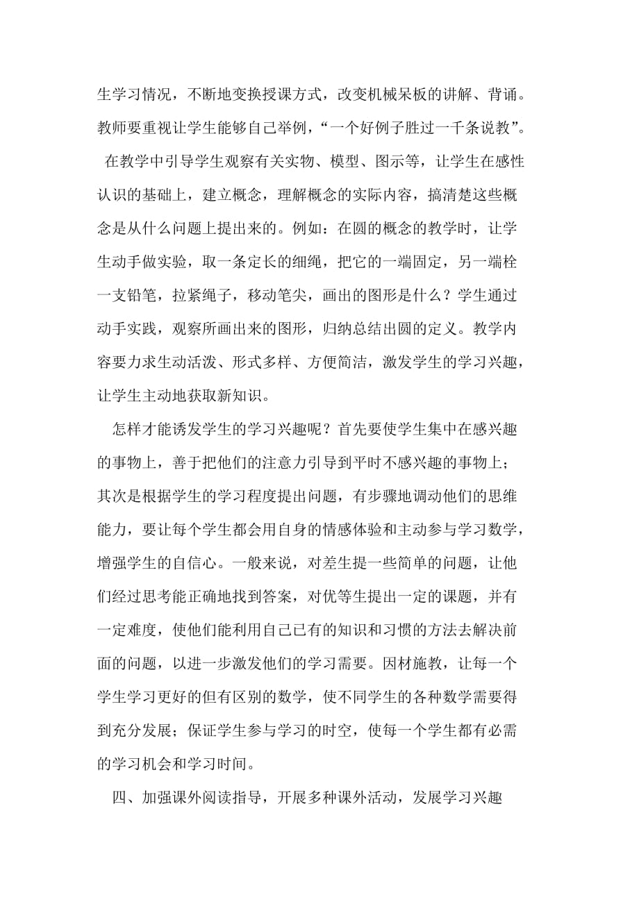 《如何培养学生的学习动机和兴趣》-公开DOC·毕业论文_第3页