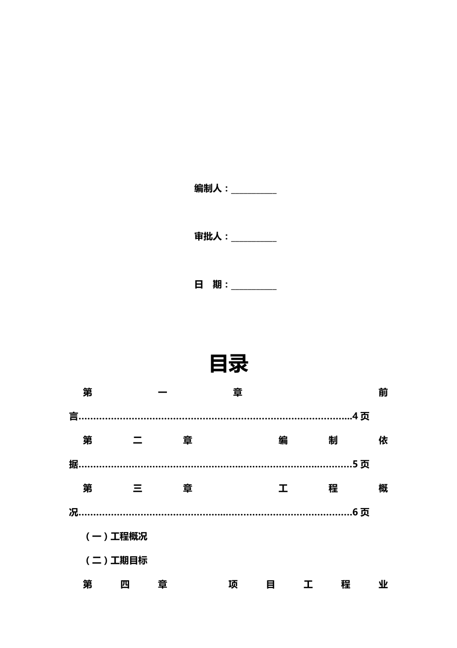 2020年（房地产项目规划）燕东房地产开发项目管理规划_第3页