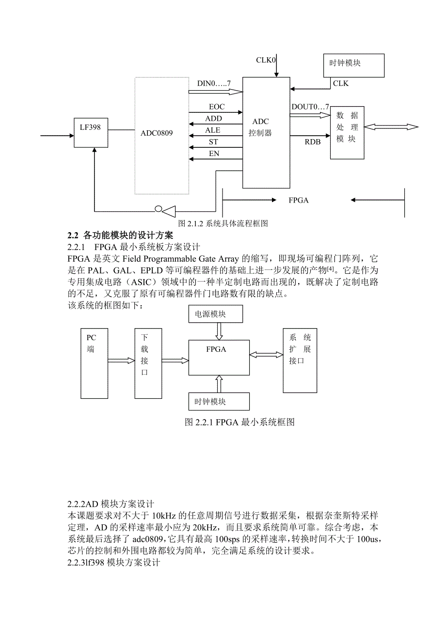 FPGA直接控制ADC0809对模拟信号进行采样.doc_第2页