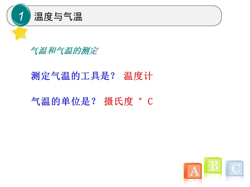 教科版小学四年级上册科学《温度与气温》教学课件(2)_第3页