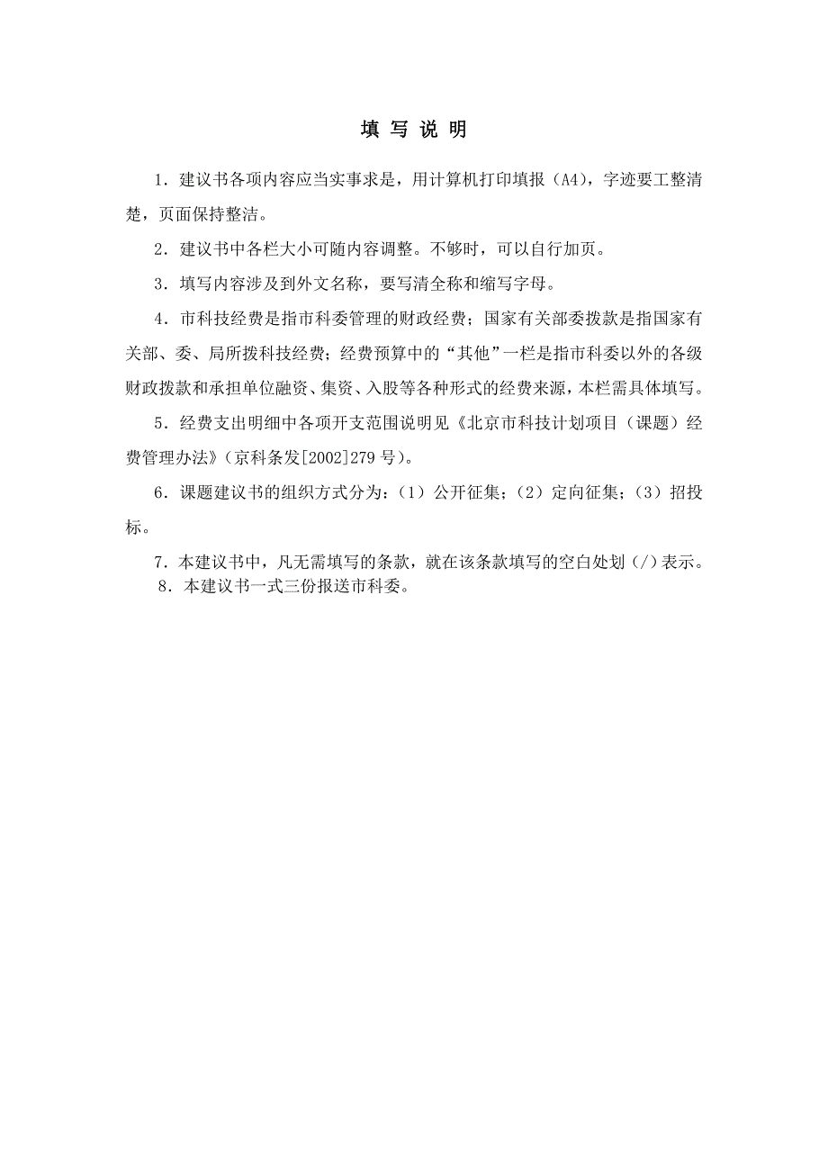 （2020）年项目管理年怀柔致富项目建议书_第2页