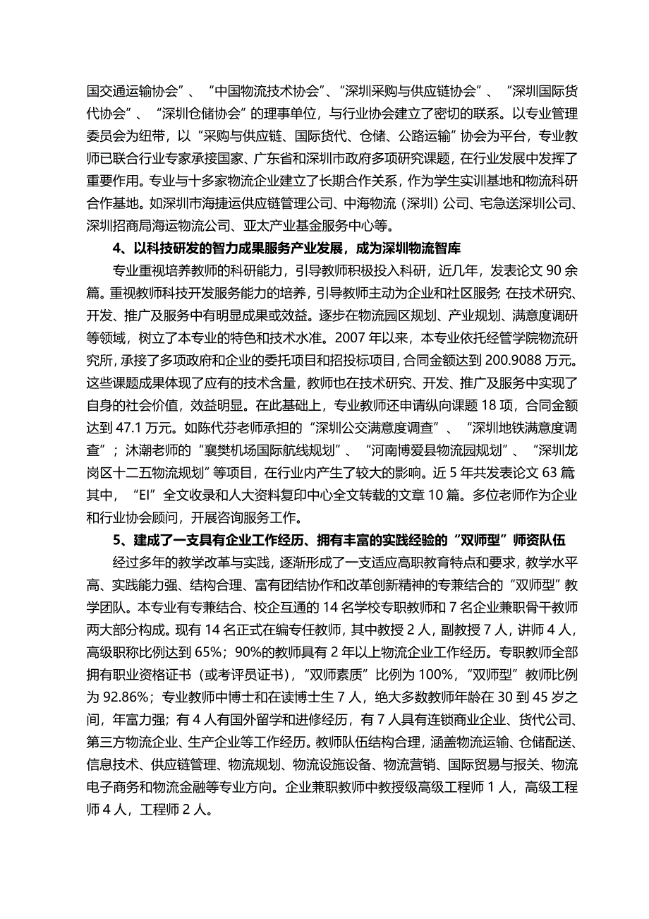 2020年（物流管理）物流管理专业建设方案_第3页