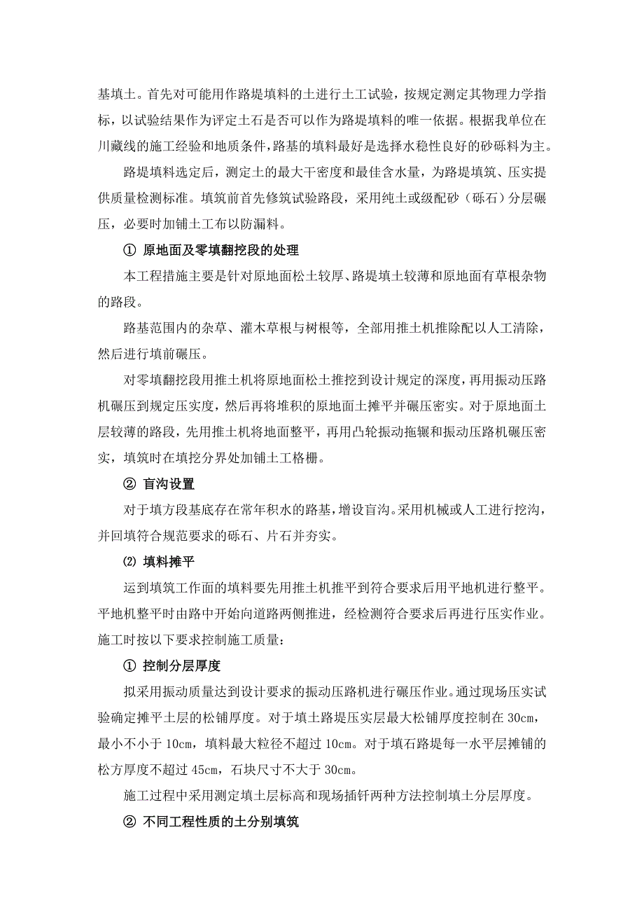 施组第二章――主要工程项目的施工方案、方法与技术措施_第4页