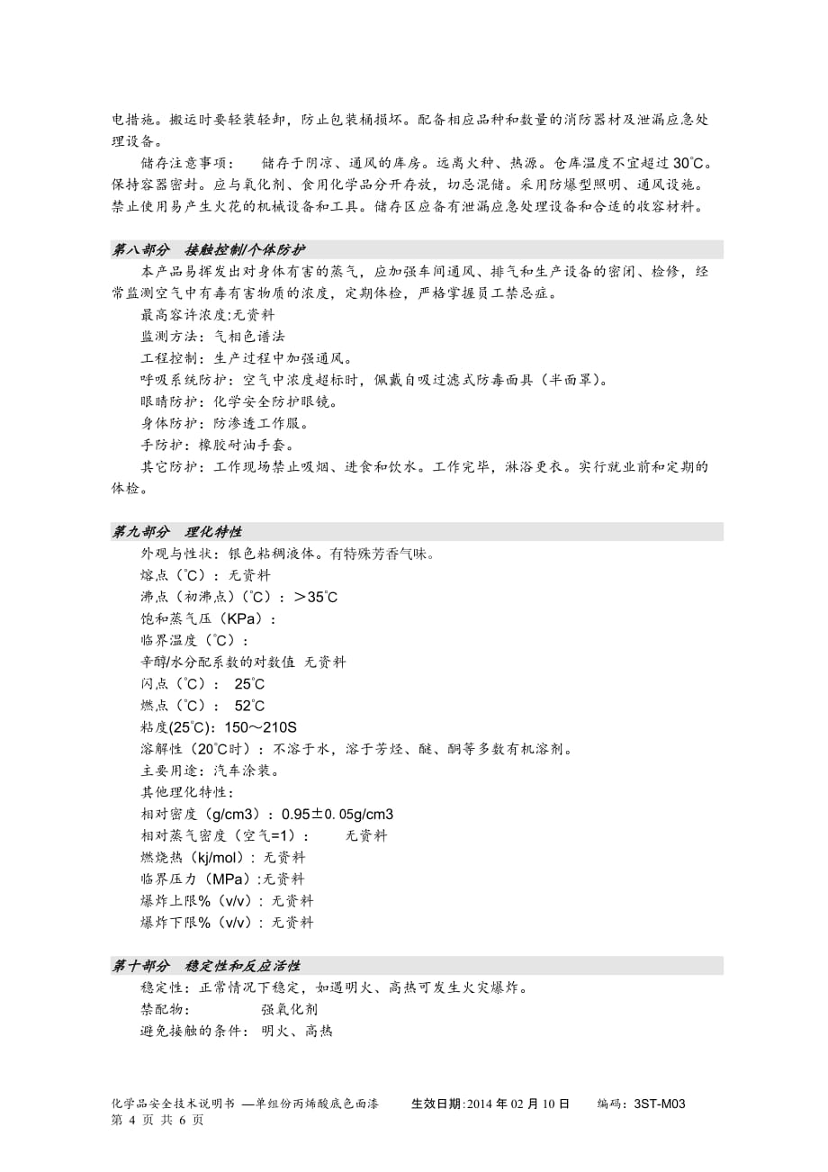 3ST-M03中银MSDS_第4页