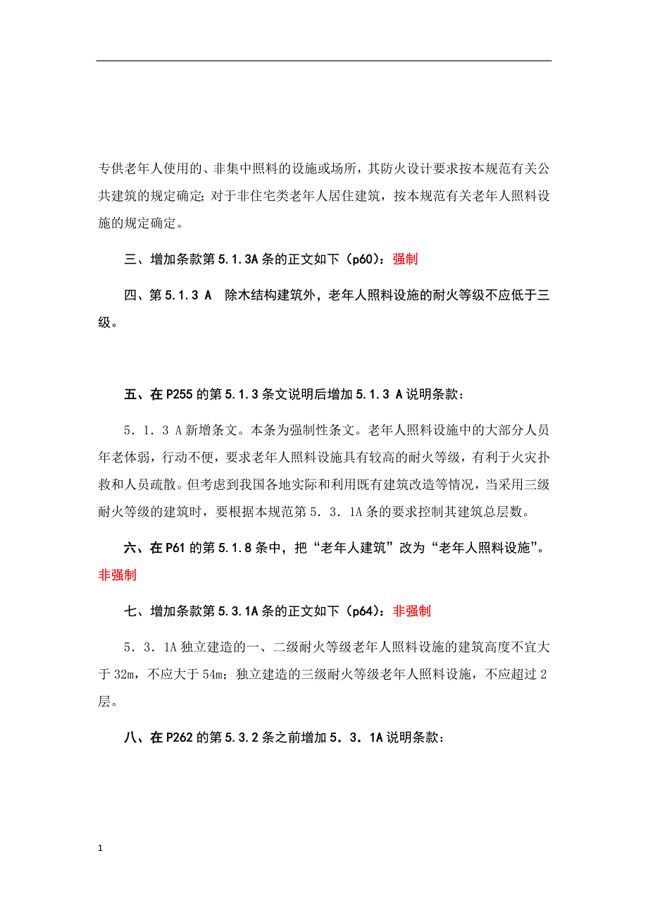 建筑防火规范2018年版学习汇总知识课件_第2页