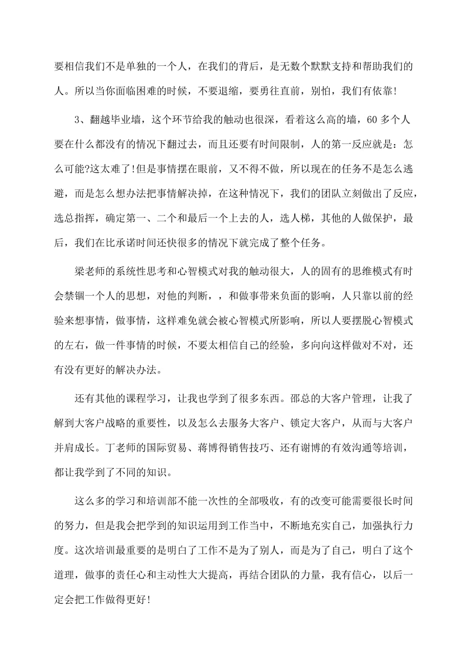 企业培训学习心得体会(心得体会)_第2页