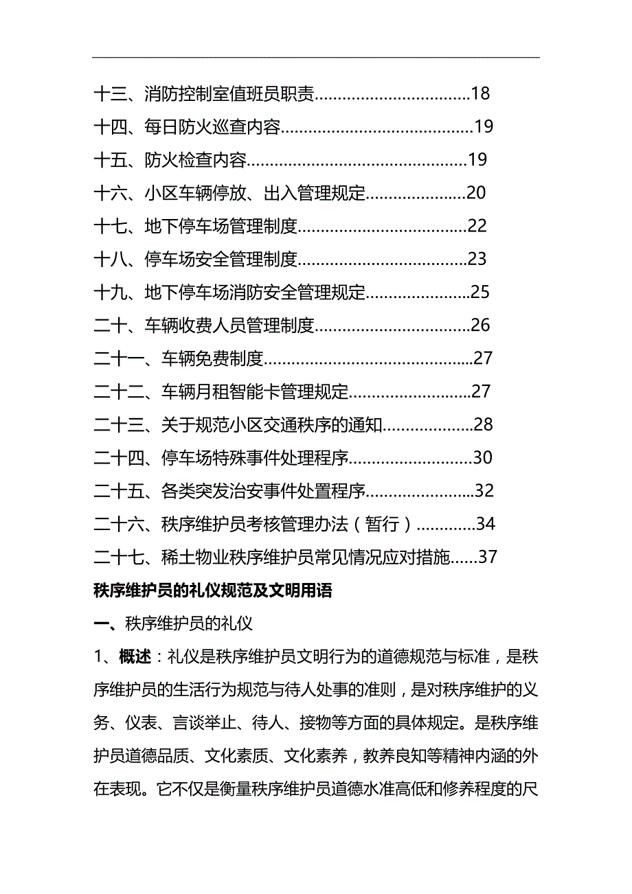 2020年企业培训物业秩序维护员培训手册页_第2页