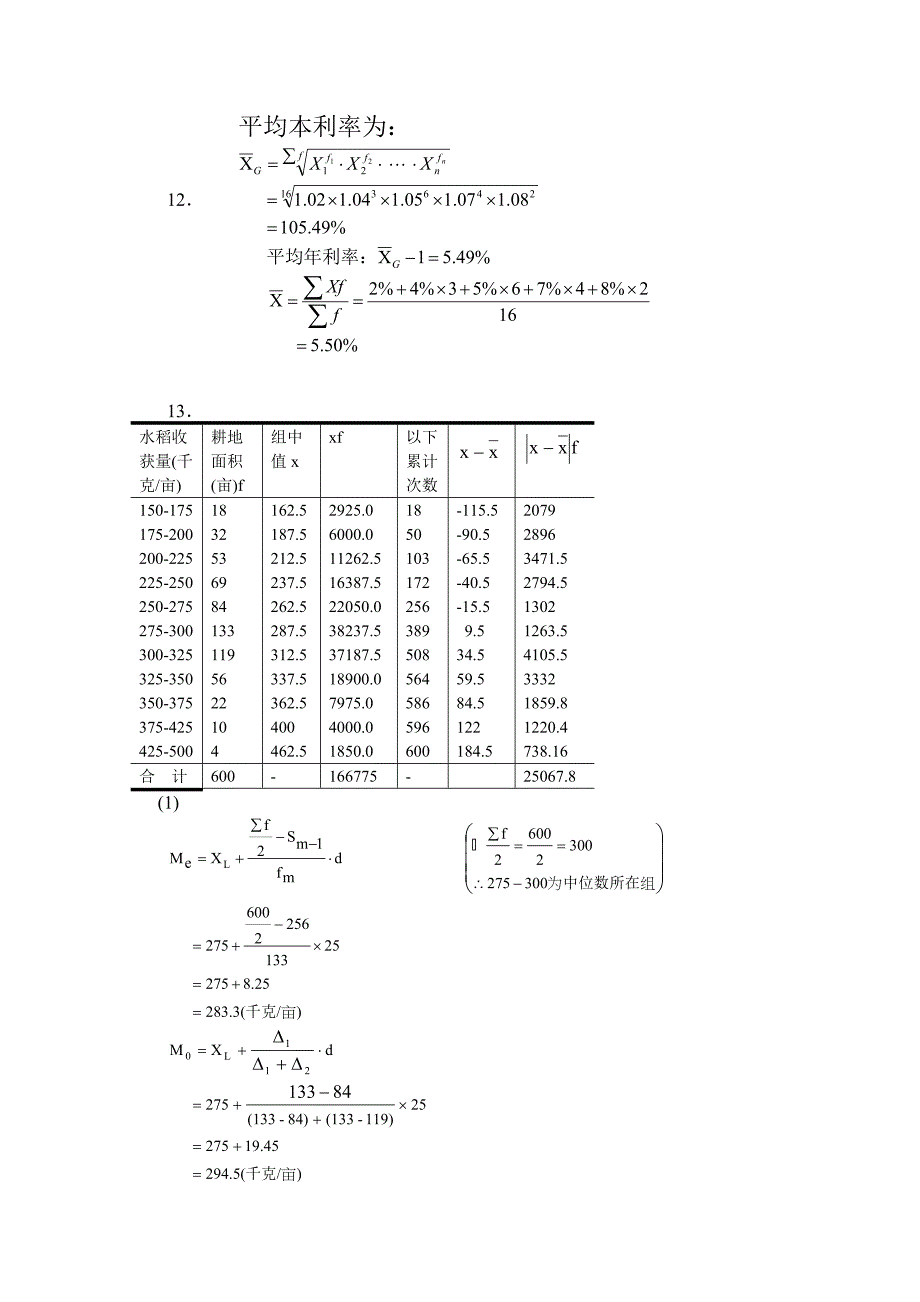 《统计学原理(第五版)》习题计算题答案详解.doc_第3页