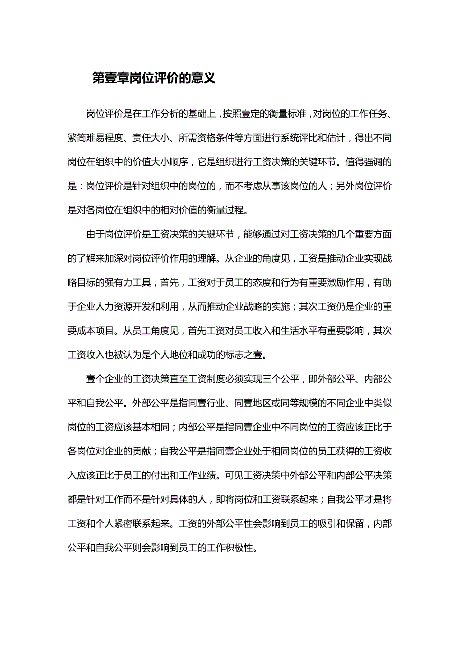 2020年（金融保险）某市商业银行岗位评价指导书_第3页