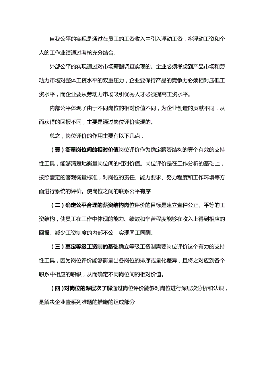 2020年（金融保险）某市商业银行岗位评价指导书_第4页